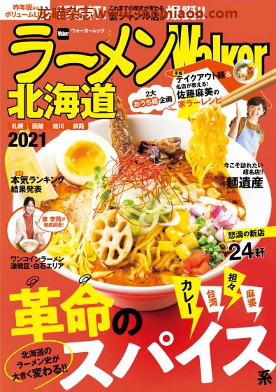 [日本版]ラーメンWalker 拉面美食杂志PDF电子版 北海道版2021